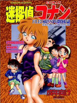 [Miraiya (Asari Shimeji)] Bumbling Detective Conan-File03-The Case Of Haibara VS The Junior Detective League (Detective Conan) [English] {Tonigobe}