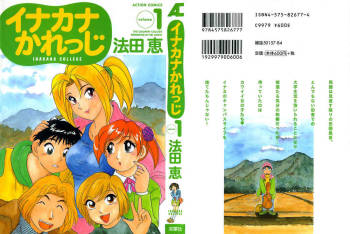 Inakana College Vol.1 cover