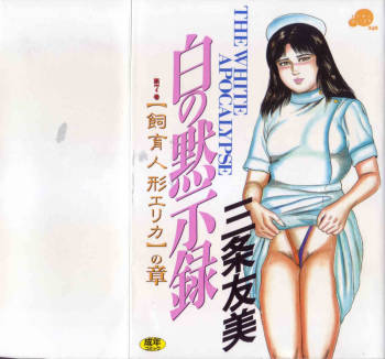 Shiro no Mokushiroku Vol. 7 - Shiiku Ningyou Erika no Shou cover