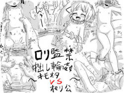 Loli Kankin Nakadashi Rinkan Manga ~Kimoota VS Porikou~