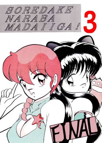 Soredake Naraba Madaiiga Vol.3 cover