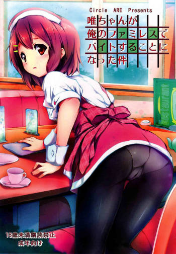The Story of How Yui-chan Began  Working at My Family's Restraunt cover