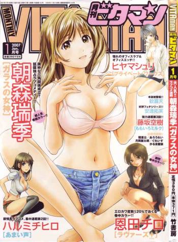 COMIC Monthly Vitaman 2007-01 cover