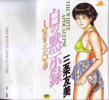 Shiro no Mokushiroku Vol. 4 - Bichiku Karen no Shou cover