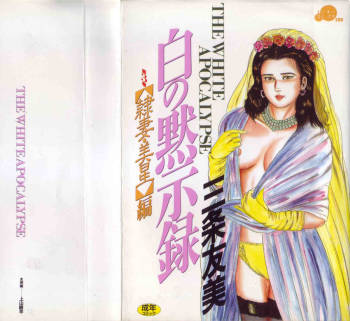 Shiro no Mokushiroku Vol. 3 - Reisai Miho Hen cover