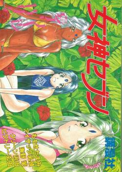 (C45) [Komansha, Kuroshikatei (Isaac Nyuutou, Unno Hotaru, Victory Genta)] Megami Seven (Oh My Goddess!)