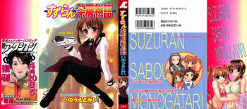 Suzuran Sabou Monogatari - May Lily Cafe Story cover