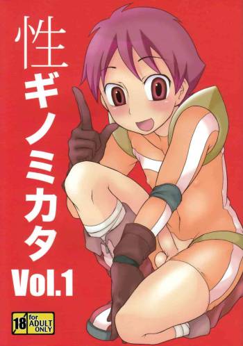 Seigi no Mikata Vol.1 cover