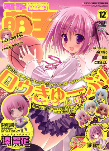 Dengeki Moeoh 2011-12 cover