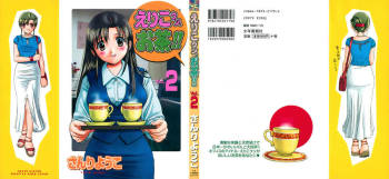 Eriko-kun, Ocha!! Vol.02 cover