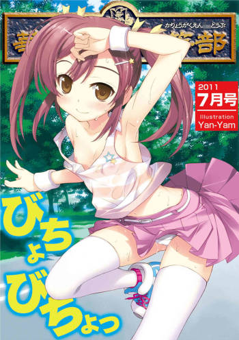 Karyou Gakuen Shotoubu 2011-7 cover