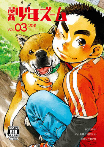Shigeru - Manga Shounen Zoom Volume 03 2011 Autumn cover