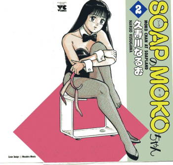 SOAP no MOKO chan Vol.2 cover