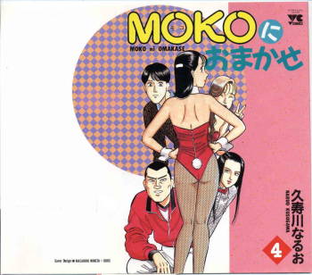 MOKO ni Omakase Vol.4 cover
