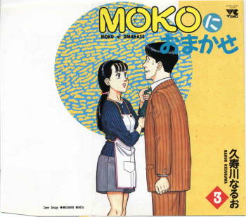 MOKO ni Omakase Vol.3 cover