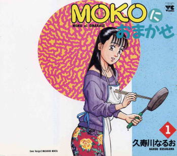 MOKO ni Omakase Vol.1 cover