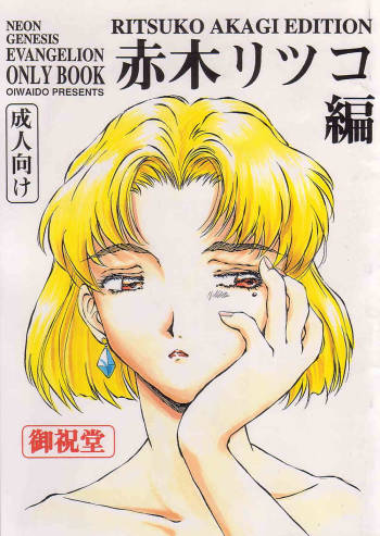 Ritsuko Akagi Edition cover