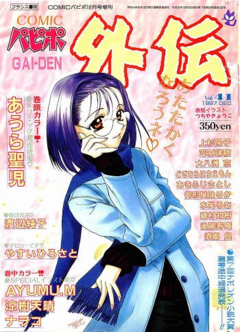 COMIC Papipo Gaiden 1997-12 Vol.41 cover