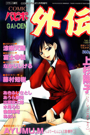 COMIC Papipo Gaiden 1997-11 Vol.40 cover