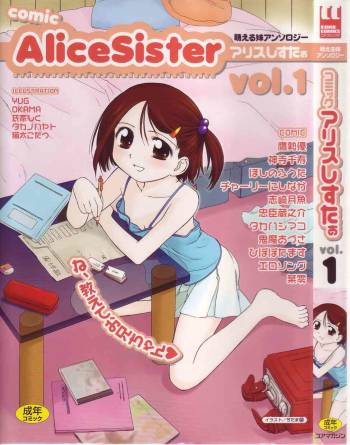 Comic Alice Sister Vol.1 cover