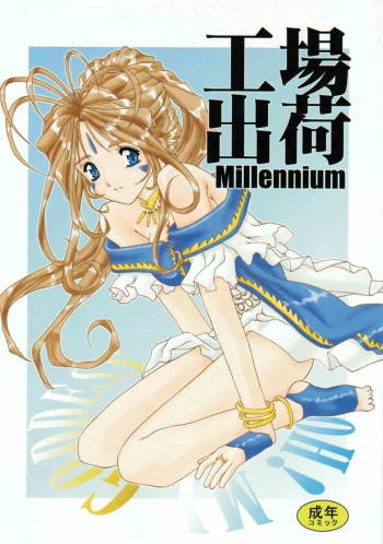 Koujou Shukka Millennium cover