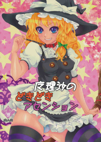 Marisa no Dokidoki Ascension cover