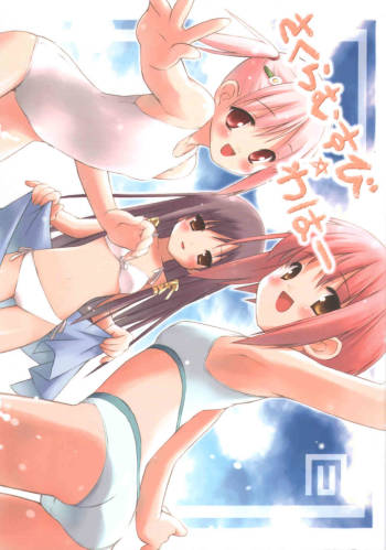 Sakura Musubi☆Waha cover
