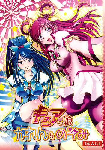 Cure Musume Karen & Nozomi   =LWB= cover