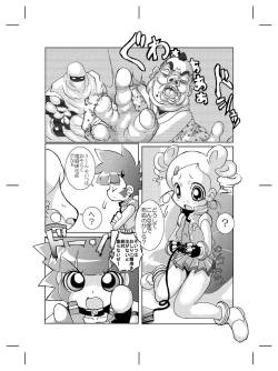 [Azechi Kiyochi] Mukashi Kaita Powerpuff Z no Manga (Demashita! Powerpuff Girls Z)
