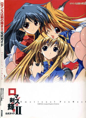 Romance wa Tsurugi no Kagayaki II - Koushiki Kaido - Emotional Fanbook cover