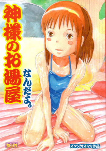 Kami-sama no Oyuya Nandayo. cover