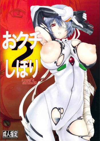 Angel's stroke 52 Okuchi Shibori 2 cover