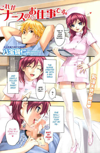 Kore ga Nurse no Oshitgoto desu. | It's a Nurse's Job. cover