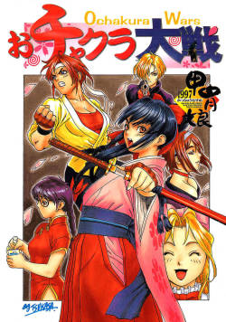 (C52) [Kacchuu Musume (Various)] Ochakura Taisen (Sakura Taisen 1, Bishoujo Senshi Sailor Moon, Hokuto no Ken)
