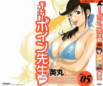 Mo-Retsu! Boin Sensei  Vol.5 cover