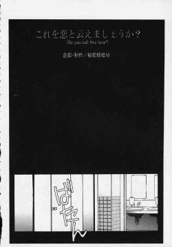 (C57)[Secret Society M (Kitahara Aki)] Kore wo Koi to Iemashou ka? (True Love Story 2)