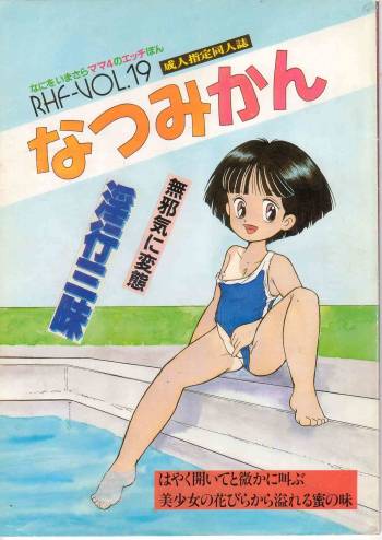 RHF vol.19 natsumikan cover
