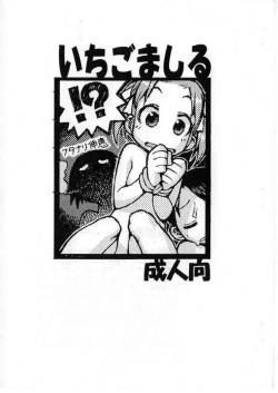 (C68) [Y no Shokutaku (Hamada Yoshikadu)] Ichigo Mashi Ru (Strawberry Marshmellow)