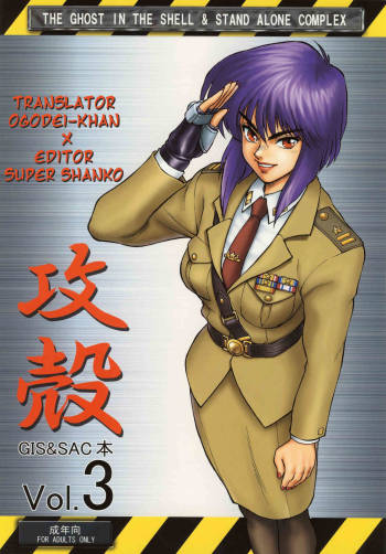 Osamu Kara G.I.S&S.A.C Hon Vol. 3 cover