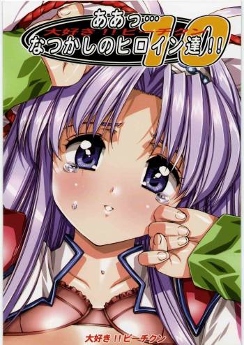 Ah...Natsukashi no Heroine Tachi!! 10 cover