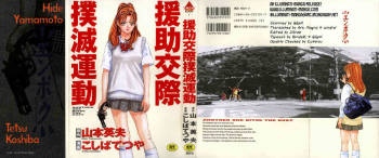 Enjo-kousai Bokumetsu Undou | Campaign to Eradicate Schoolgirl Prostitution cover