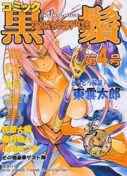 Comic Kuro Hige Vol.4