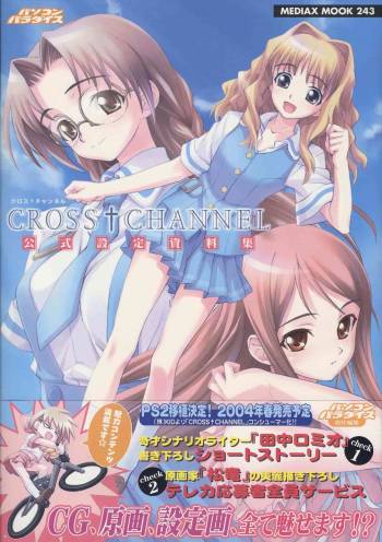 CROSS†CHANNEL Official Illust CG Art Gallery Complete Collection cover