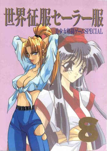 Sekai Seifuku Sailorfuku 8 cover