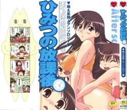 [doujinshi anthology]  Himitsu no Houkago (Azumanga Daioh, Sister Princess, Evangelion)