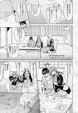 [OKAWARI (Dragon Goya)] SINO san to Issho VOL.7 Keikenchi (COMIC SIGMA 2011-02 Vol.53)