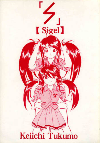 Sigel cover