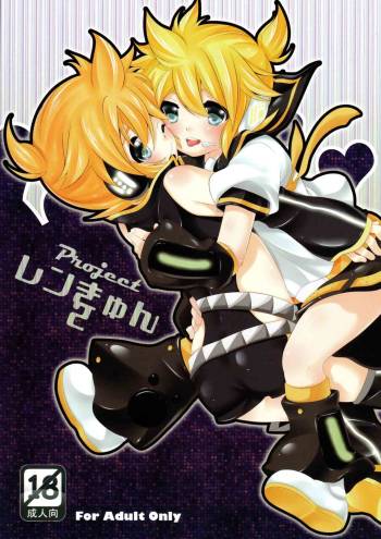 Project Len-kyun 2 cover