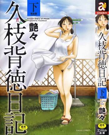 Hisae Haitoku Nikki Kanzenban Vol. 2 cover