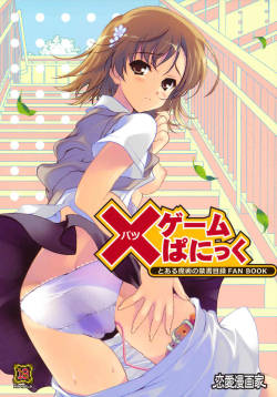(C79) [Renai Mangaka] × Game Panic (Toaru Majutsu no Index)